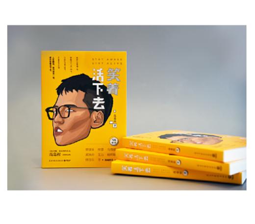 笑着活下去 商品图1