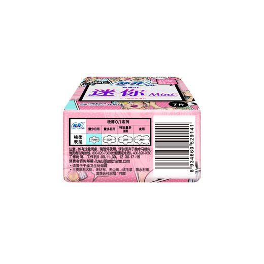 苏菲 弹力贴身迷你棉柔护翼型17.5cm（7片） 商品图1