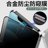 防窥防尘钢化膜 电镀28度防窥钢化膜适用于iPhoneX XR XSMAX 商品缩略图0