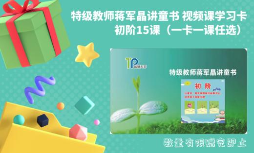 蒋老师带你读 星期天的巨人】 国际大奖小说国际儿童读物联盟荣誉奖  商品图1