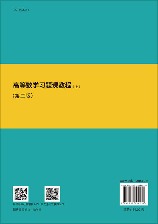 高等数学习题课教程（上）（第二版）/徐勇 刘云芳 商品图1