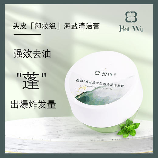 柏物烟酰胺沐浴露/柏物益生元洗发水/柏物海盐洗头膏 烟酰胺沐浴露以油养肤6重植萃祛痘 益生元洗发水 隐形发缝氨基酸丰盈去油去头屑  海盐洗头膏 富含烟酰胺清洁头皮去油滋养丰盈洗护 商品图2