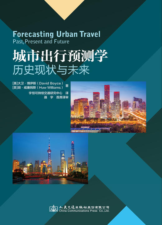 城市出行预测学历史现状与未来 商品图2