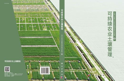 可持续农业土壤管理/土壤与农业可持续发展国家重点实验室 商品图3