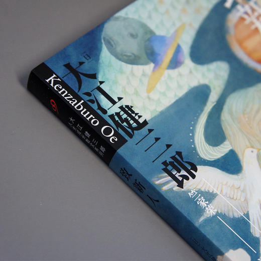 致新人 大江健三郎人生成长散文系列 3000748 商品图2