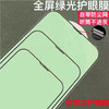 带防尘绿光护眼钢化膜适用于iPhone13 13PRO 13PROMAX全屏膜 商品缩略图0