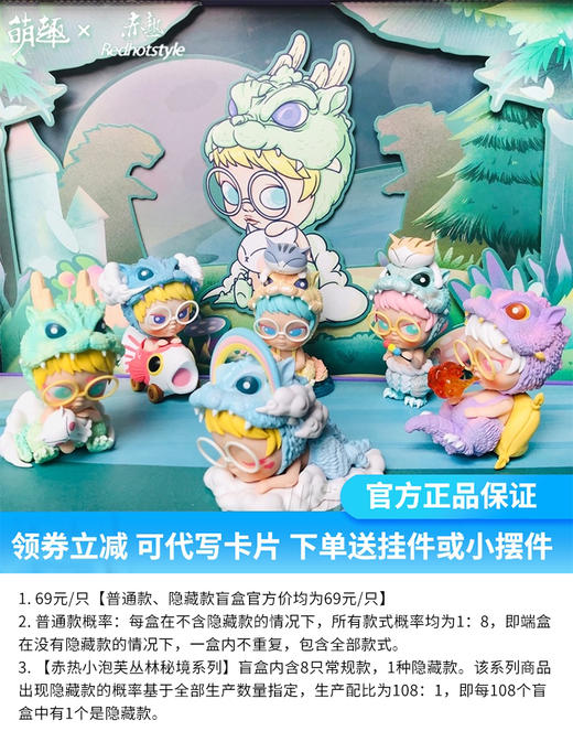 【停购】PUFF 赤热小泡芙 丛林秘境系列 8只/盒 盲盒 商品图0