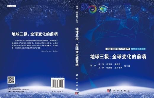 地球三极：全球变化的前哨/李新等 商品图3