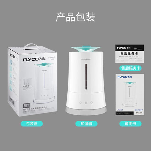 Z| 飞科(FLYCO) 加湿器 FH9227 智显触控 睡眠模式 空气过滤 家用卧室空调办公室空气净化香薰机大容量（普通快递） 商品图4