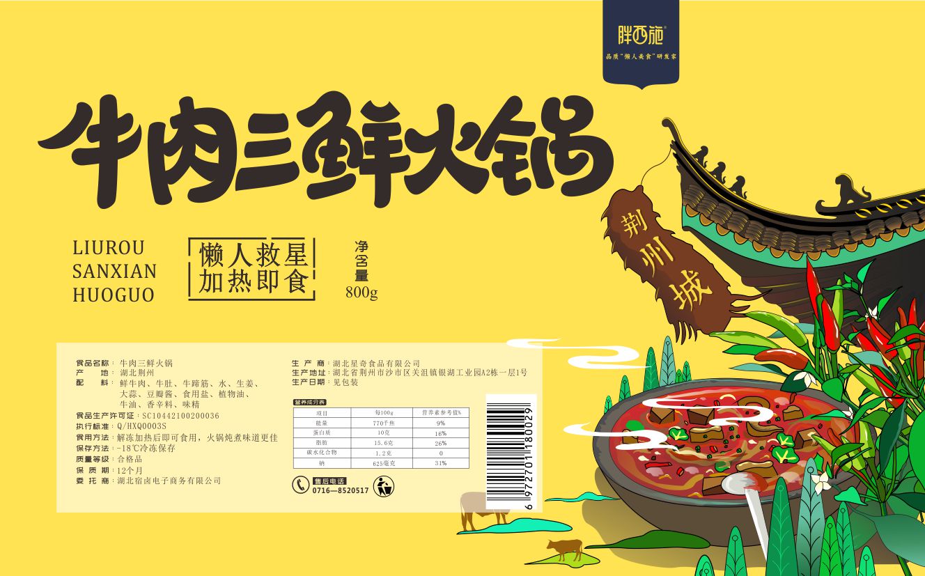 【胖西施】牛三鲜&纯牛肉即食火锅 荆州特色菜肴 3-5人份/袋 无过度