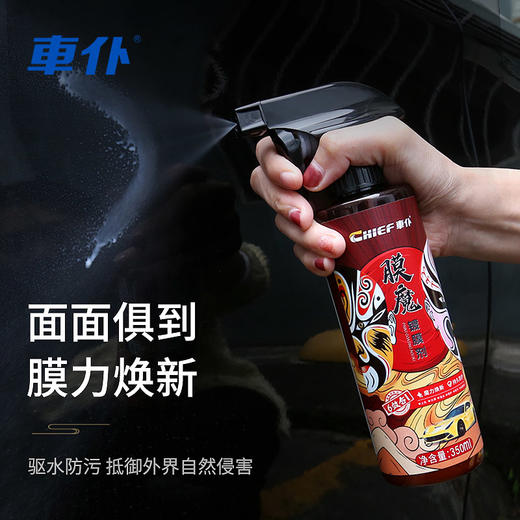 车仆膜魔镀膜剂 一瓶可以用10次 各色车漆通用 操作简单 商品图1