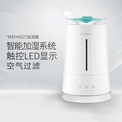 Z| 飞科(FLYCO) 加湿器 FH9227 智显触控 睡眠模式 空气过滤 家用卧室空调办公室空气净化香薰机大容量（普通快递） 商品图1