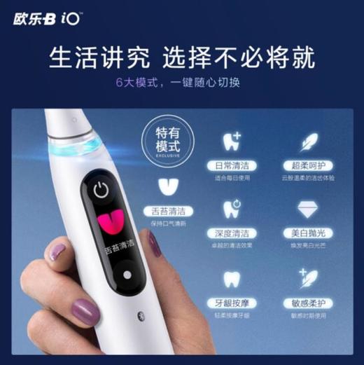 【家居】博朗Braun 欧乐B电动牙刷 IO9 商品图2