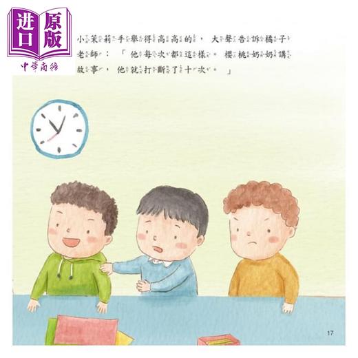 预售 【中商原版】我不着急，我要听完再说 许萍萍 彼得潘插图 小萤火虫 宝宝表达能力绘本 亲子生活教育 儿童图画书 3-8岁 商品图4