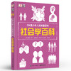 DK青少年人文科普百科 社会学百科 商品缩略图0