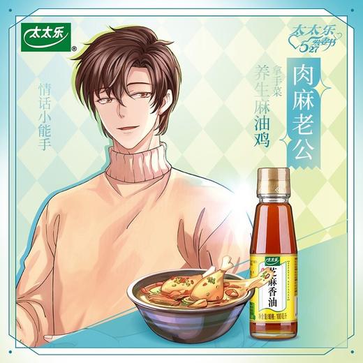 【百】太太乐芝麻香油100ml 商品图1