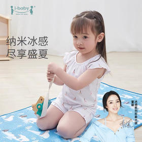 i-baby婴儿隔尿床垫凉席（60x120cm）