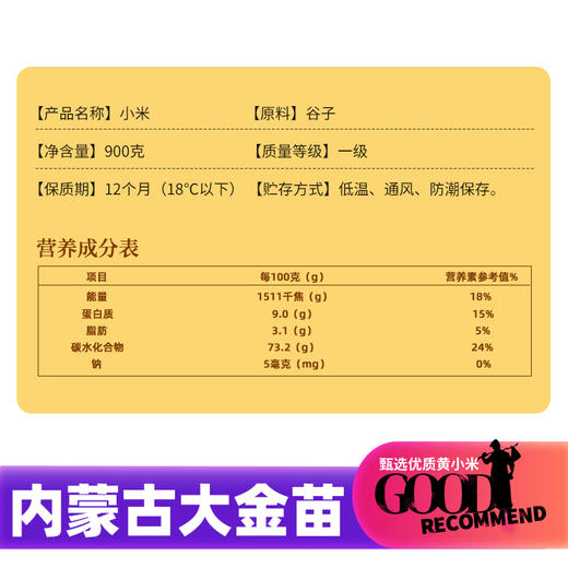 内蒙古 大金苗小米 0.9kg/袋*3袋 商品图2
