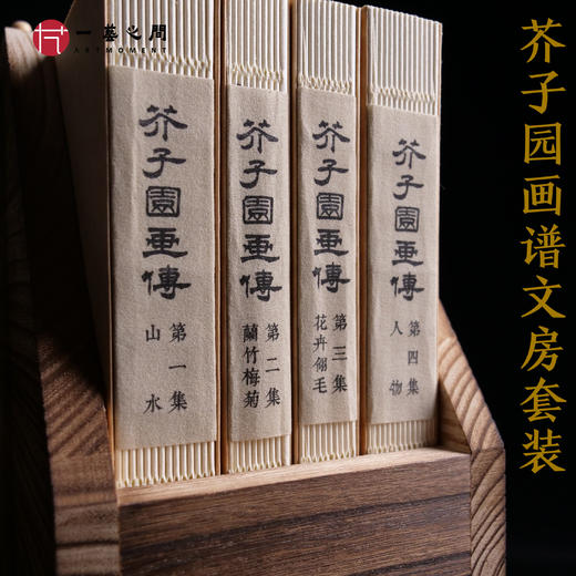 芥子园文房套装毛笔画谱宣纸毛毡一应俱全上手即用 商品图0