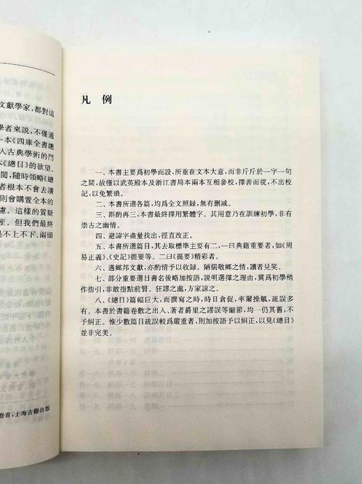 《四库全书总目选》 商品图4