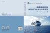 船舶导航系统信息接口技术及应用实践/陈永冰等 商品缩略图3