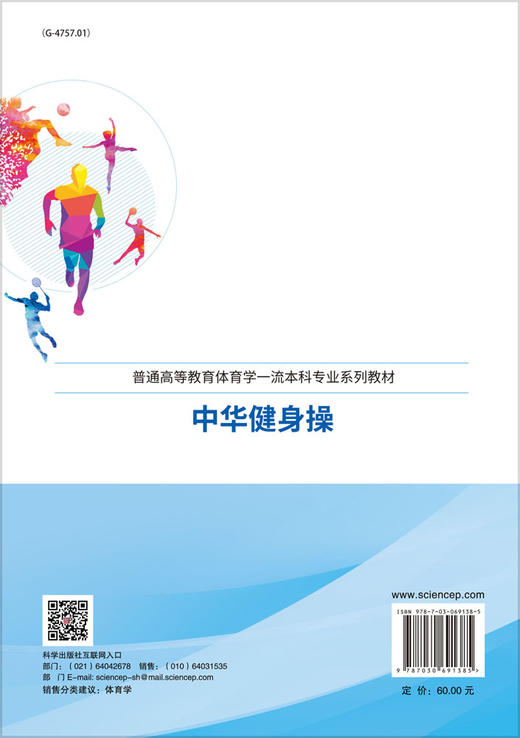 中华健身操/韩春英等 商品图1