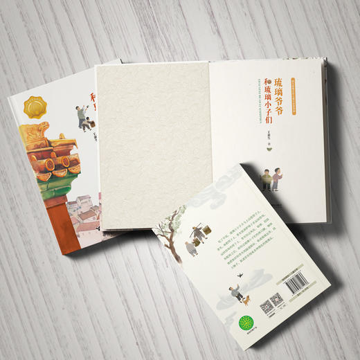 琉璃爷爷和琉璃小子们 商品图4
