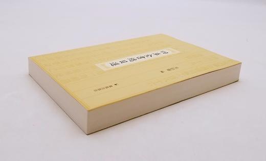 《四库全书总目选》 商品图2