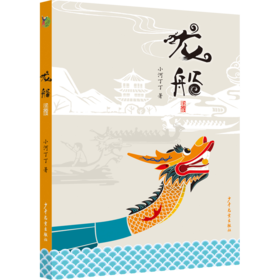 龙船