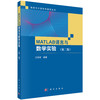 Matlab语言与数学实验（第二版）/江世宏 商品缩略图0