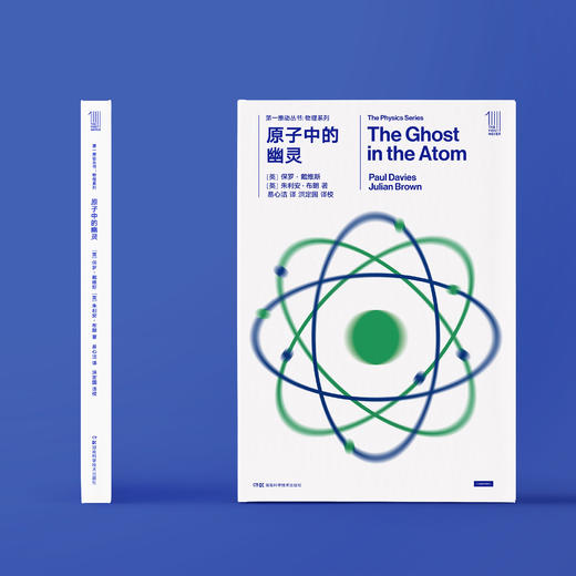 《第一推动丛书·物理系列： 原子中的幽灵》 商品图1