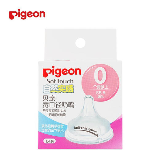 贝亲自然实感宽口奶嘴 商品图3