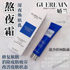 Guerlain娇兰深夜焕肤霜熬夜霜-深夜修护焕颜15ml-会员6折 商品缩略图3