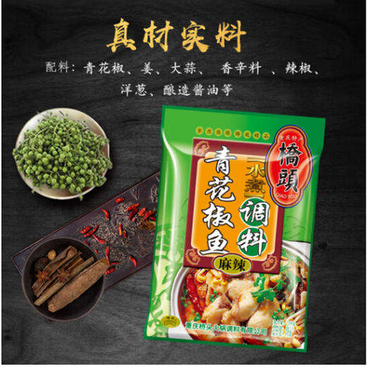 橋頭水煮青花椒鱼调料麻辣【200g】 商品图2