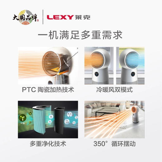 莱克（LEXY）NF701智能冷暖净化一体机家用节能暖风机办公室客厅空气净化电暖取暖器家电 商品图3