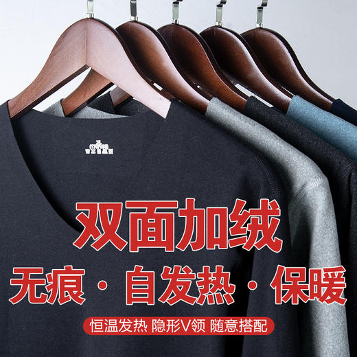 2021男款无痕贴身V字领打底衣加厚秋衣自发热加绒保暖内衣套装 商品图1