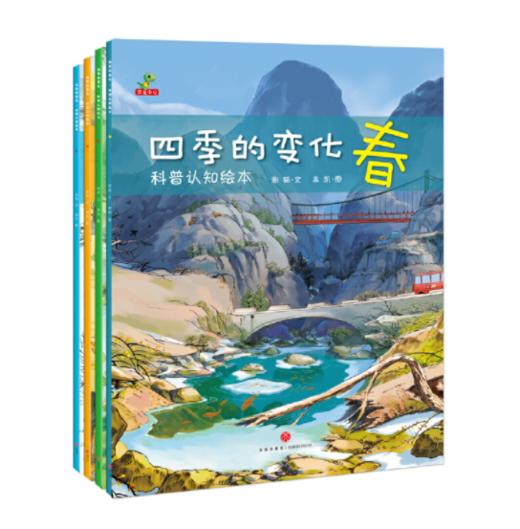 恐龙小q-四季变化：科普认知绘本（套装全4册） [3-6岁] 商品图0