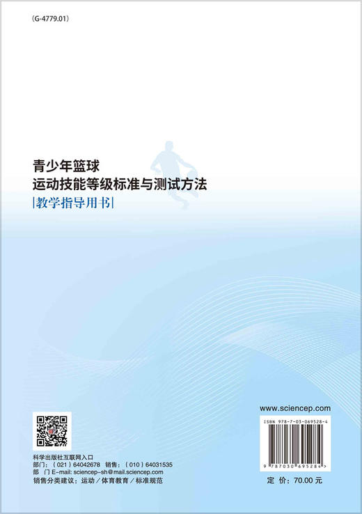 青少年篮球运动技能等级标准与测试方法教学指导用书/全国青少年运动技能等级标准研制组 商品图1
