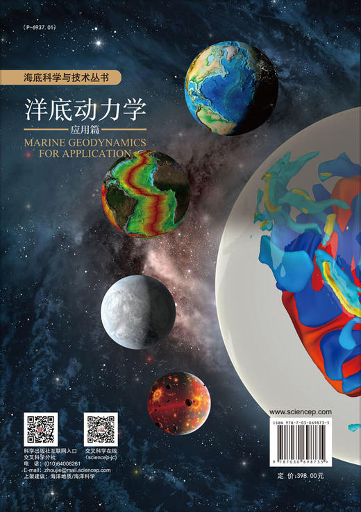 洋底动力学.应用篇/李三忠等 商品图1