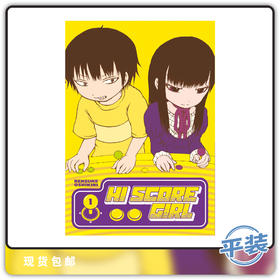 合集 高分少女 第一卷 Hi Score Girl Vol 1