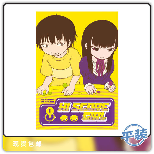 合集 高分少女 第一卷 Hi Score Girl Vol 1 商品图0