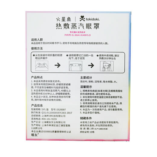 艾丽斯卡热敷蒸汽眼罩 商品图1