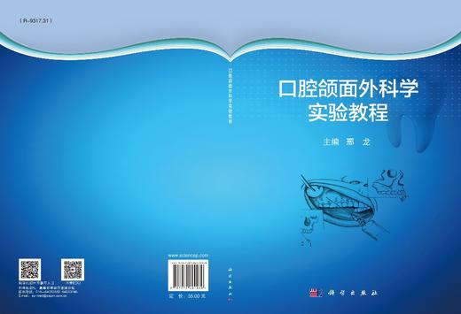 口腔颌面外科学实验教程/邢龙 商品图3