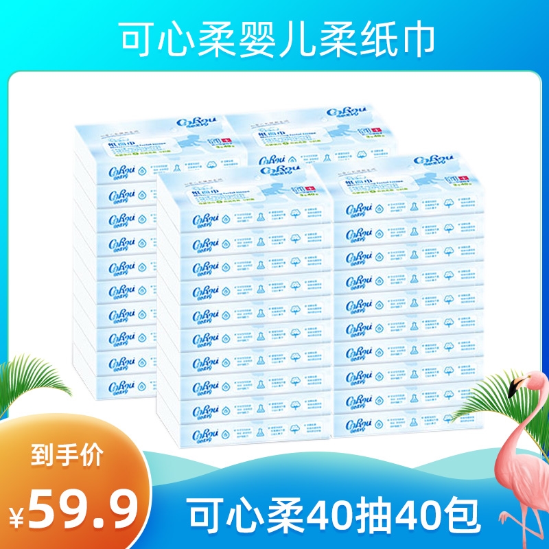可心柔Ⅴ9纸巾40抽40包