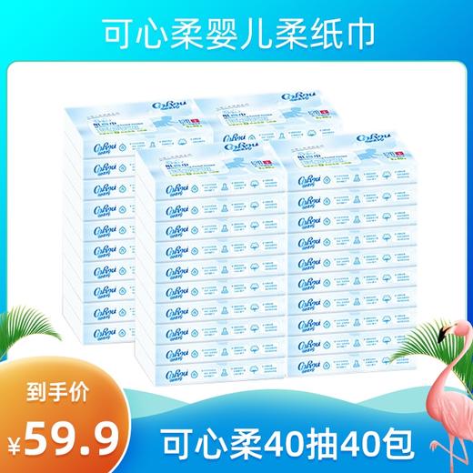 可心柔Ⅴ9纸巾40抽40包 商品图0