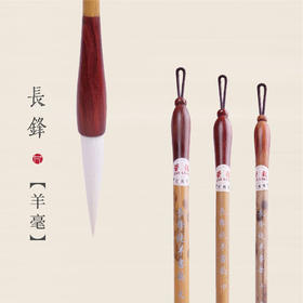 【书韵】精品纯羊毫适合行书草书山水染色