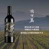 迦南酒业诗百篇珍藏美乐干红Canaan Chapter and Verse Reserve Merlot 商品缩略图0