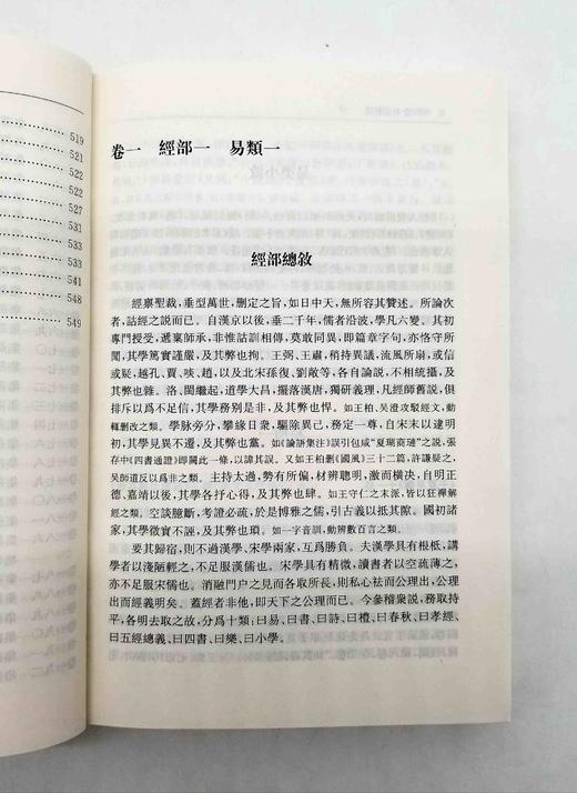 《四库全书总目选》 商品图5