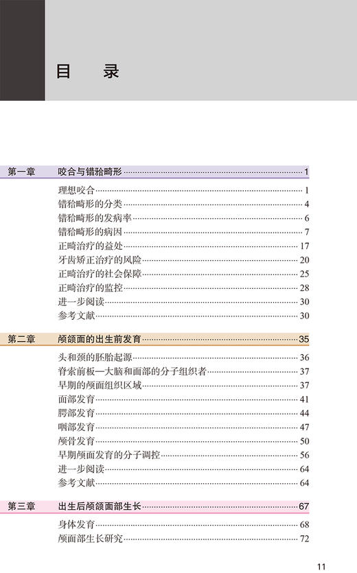 口腔正畸学手册 金作林 口腔科学书籍 口腔正畸学教科书数字化正畸精准正畸技术生长发育矫治错合畸形 人卫版9787117320436 商品图3