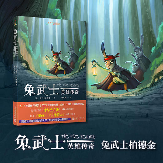 兔武士柏德金 兔武士英雄传奇  3000811 商品图1